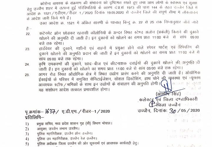 एक और राहत, आगर रोड उद्योगपुरी चालू..