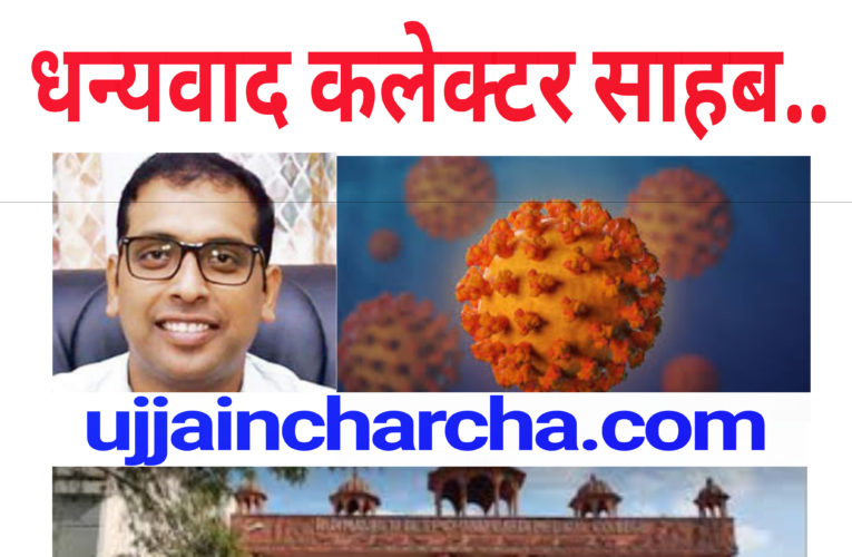 धन्यवाद कलेक्टर साहब, आरडी गार्डी से पीछा छूटा..