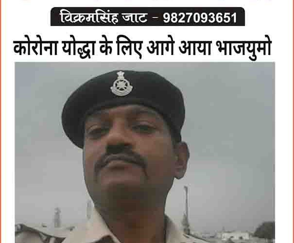 कोरोना योद्धा के लिए आगे आया भाजयुमो