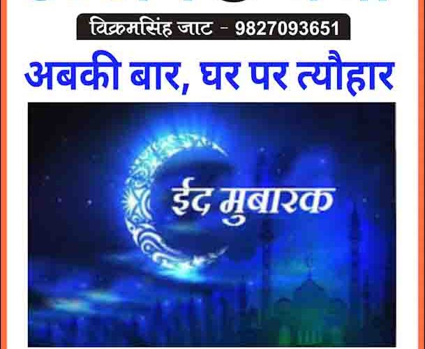 उज्जैन: कोरोना के खिलाफ़ उठे दुआओं में लाखों हाथ, अब ईद की नमाज़ घर पर..