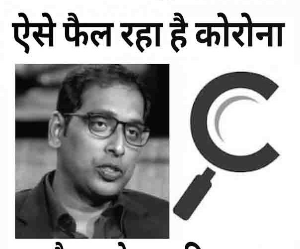 उज्जैन कलेक्टर ने की पड़ताल.. ऐसे फैला कोरोना..