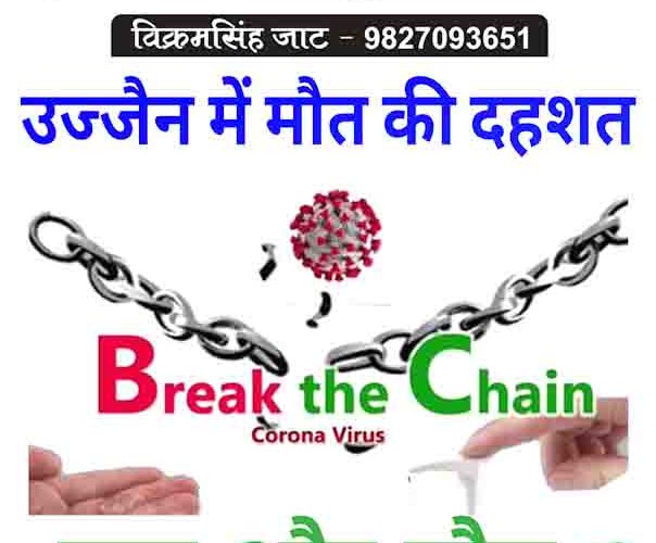 कोरोना पॉजिटिव महिला के पति की मौत, विवेकानंद में हड़कंप