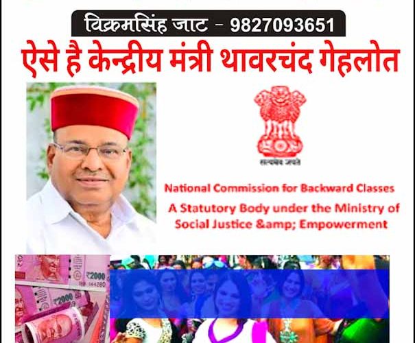 ऐसे है केन्द्रीय मंत्री थावरचंद गेहलोत..!