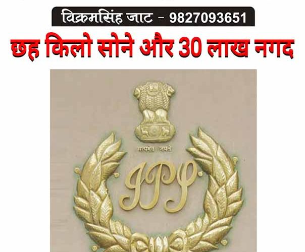 उज्जैन : 6 किलो सोना और 30 लाख नगद !