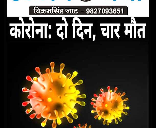 उज्जैन में कोरोना से 2 दिन में 4 मौत दर्ज