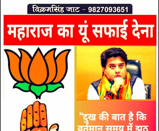 महाराज का यूं सफाई देना.. उज्जैन से ग्वालियर तक..