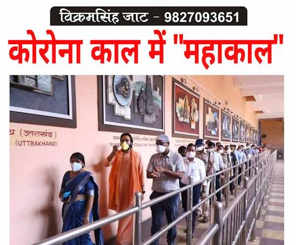 राजाधिराज महाकाल का दरबार खुला, हर हर महादेव