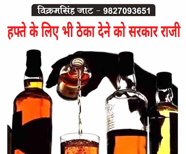 उज्जैन में 1 हफ्ते के लिए भी शराब का ठेका देने को राजी सरकार