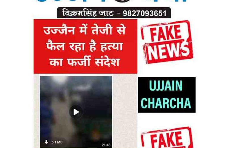 उज्जैन में तेजी से फैल रहा है सनसनीखेज हत्याकांड का वीडियो