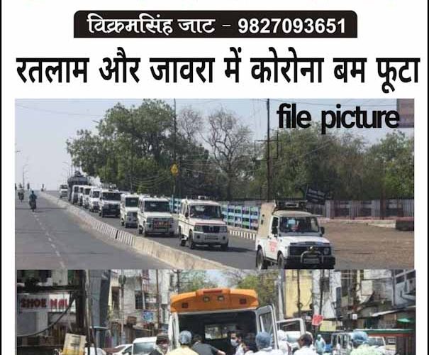 रतलाम और जावरा में कोरोना बम फूटा