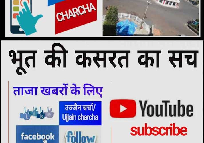 देखिए पार्क में भूत की कसरत के विडियो की पूरी कहानी
