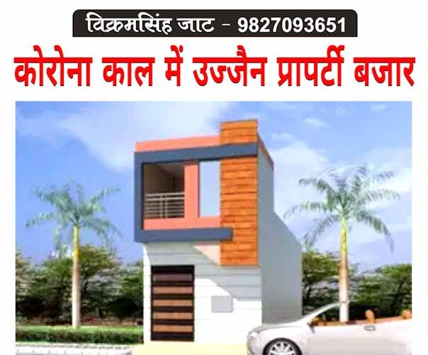 कोरोना काल में उज्जैन का प्रॉपर्टी बाजार..