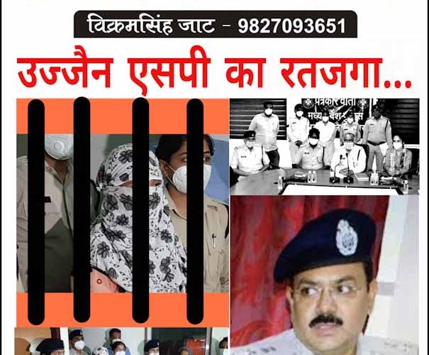 सत्यकथा : उज्जैन एसपी का रतजगा..