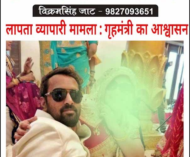 उज्जैन के लापता व्यापारी के मामले में गृह मंत्री ने दिया 24 घंटे का आश्वासन