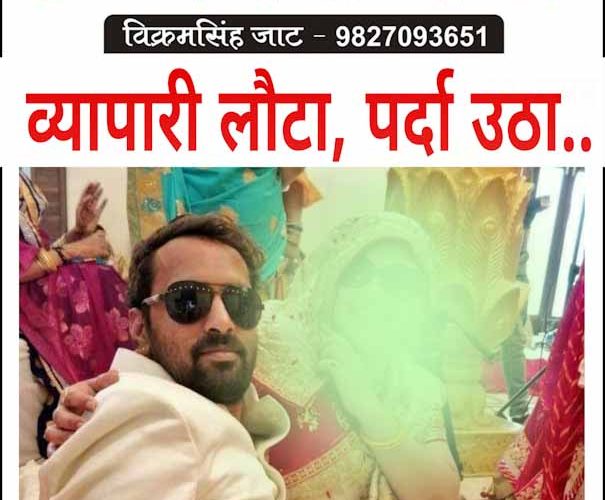 दौलतगंज का व्यापारी सकुशल लौटा