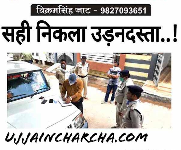 खुलासा : उज्जैन में आरटीओ का छापा, सही निकला उड़नदस्ता..!