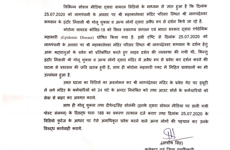 आखिरकार गोलू शुक्ला और अन्य के खिलाफ एफ आई आर दर्ज करने के आदेश