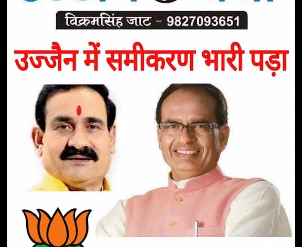 उज्जैन जिले से ये विधायक बनेंगे मंत्री..!