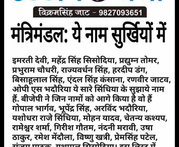 अब मंत्रिमंडल में ब्राह्मण समाज का वर्चस्व..