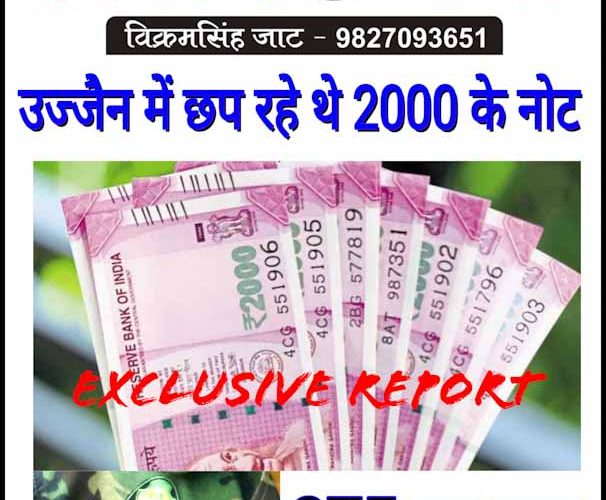 उज्जैन में नकली नोट का छपाईखाना पकड़ाया..