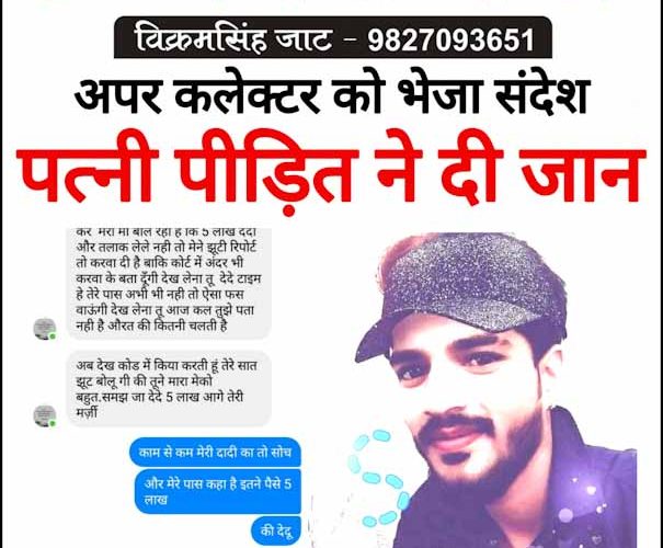 अपर कलेक्टर को संदेश भेजा और उसने फिर आत्महत्या कर ली