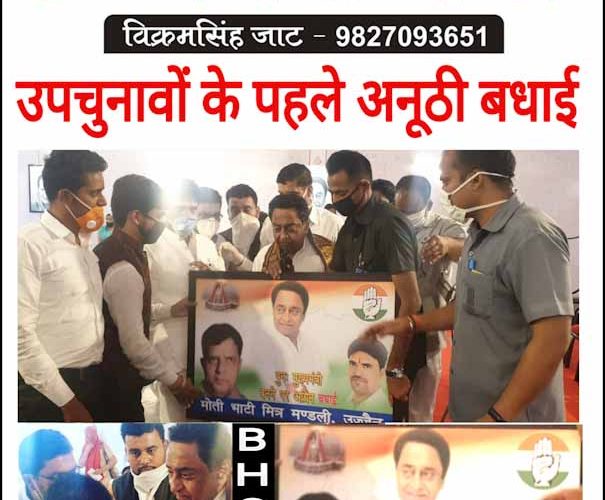 उज्जैन के नेताओं की बधाई देखकर चौंक गए कमलनाथ !
