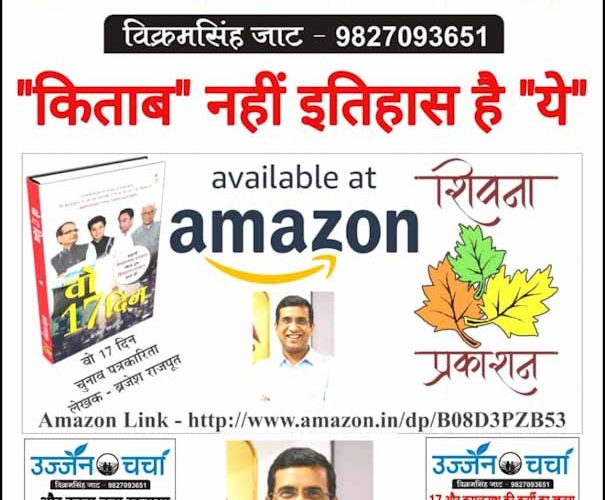 किताब नहीं इतिहास लिख दिया.. कमलनाथ और शिवराज का!