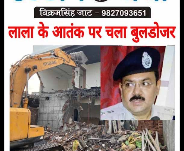 Operation clean : “लाला” के मकान पर चला बुलडोजर