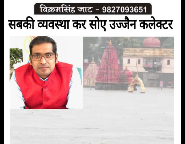 उज्जैन कलेक्टर: सबको सुरक्षित पहुंचाने के बाद सोने के लिए रवाना हुए.. देखिए रौचक खबर