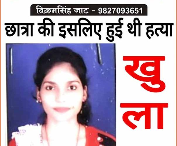 उज्जैन: छात्रा की शादी की खबर ही मौत का करण बन गई..