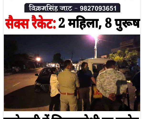 उज्जैन की उद्योगपुरी में जिस्मफरोशी का “उद्योग”