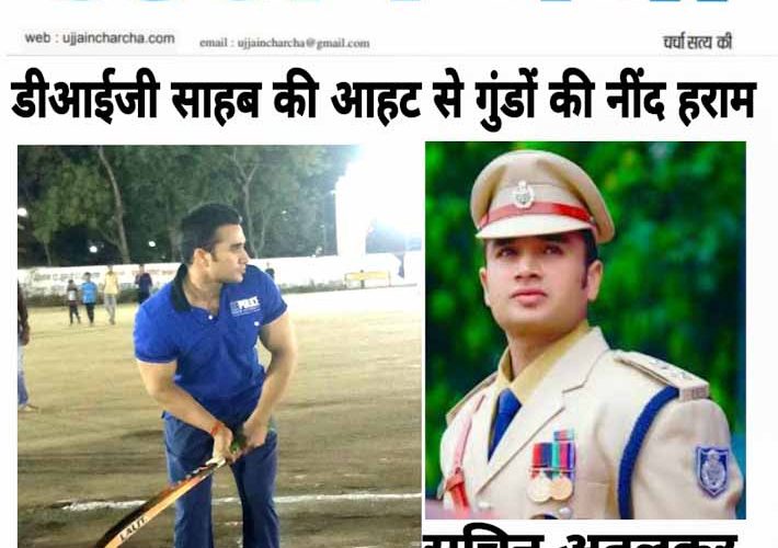 डीआईजी की आहट से गुंडों की नींद हराम !
