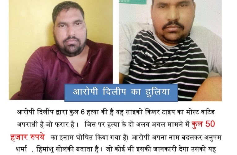 रतलाम के तीन परिवार थे निशाने पर, साइको पर ईनाम बढ़ा