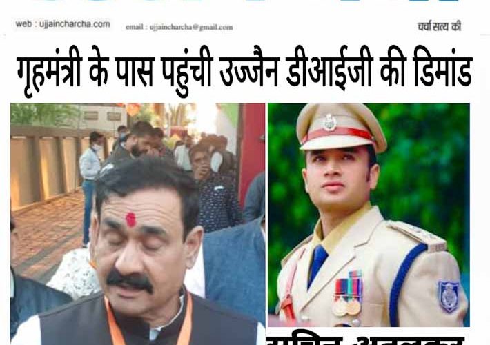 गृहमंत्री के सामने आईपीएस सचिन कुमार अतुलकर की डिमांड