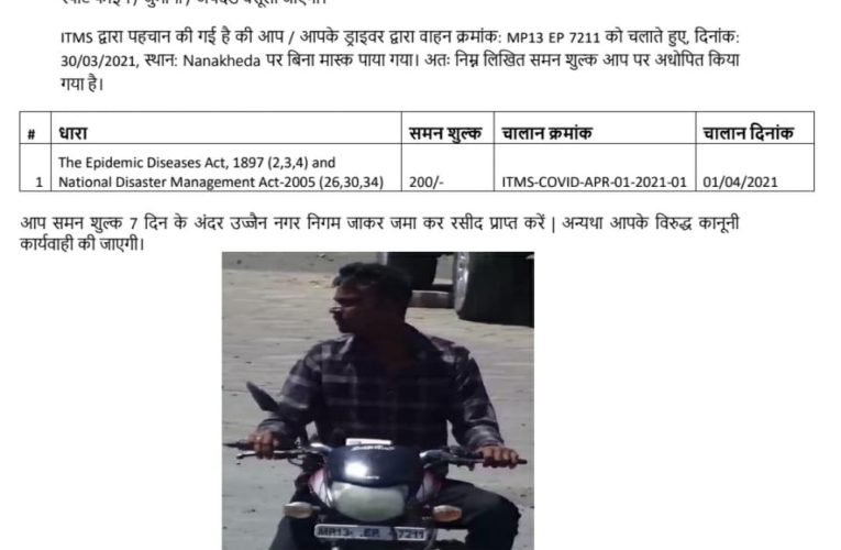 उज्जैन में मास्क नहीं पहनने पर हाईटेक चालान